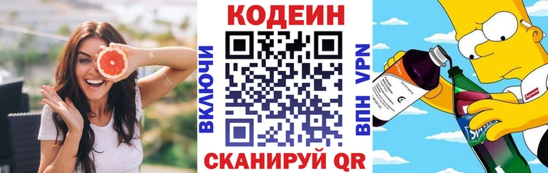 Кодеин напиток Lean (лин)  Купить закладки  Кольчугино 